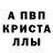 А ПВП Crystall Ilmir Kamaltdinov