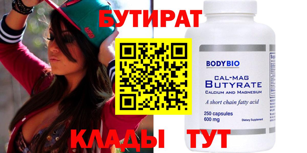 БУТИРАТ GHB  Богородск 