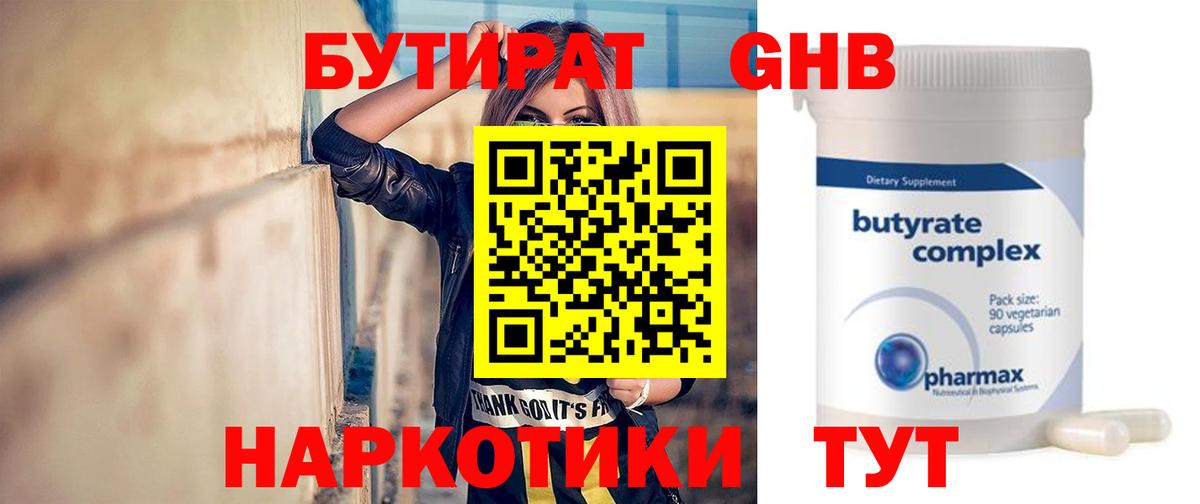 БУТИРАТ буратино Богородск