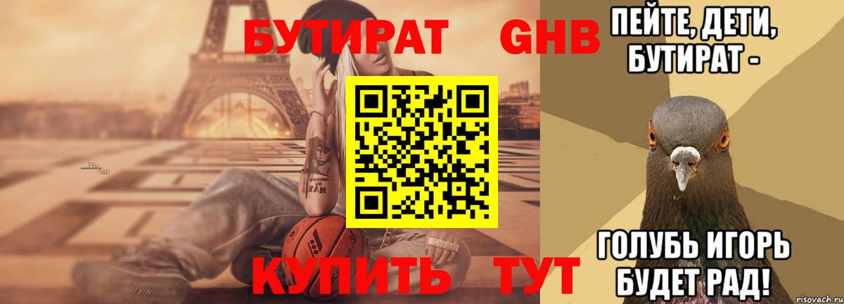 Бутират оксибутират  Вход с VPN  Бутират  Богородск 