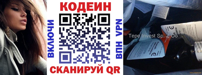 купить наркотики цена  Богородск  Кодеин Purple Drank 