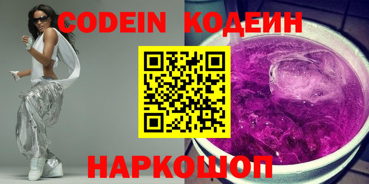 Кодеин напиток Lean (лин)  Codein напиток Lean (лин)  Богородск 