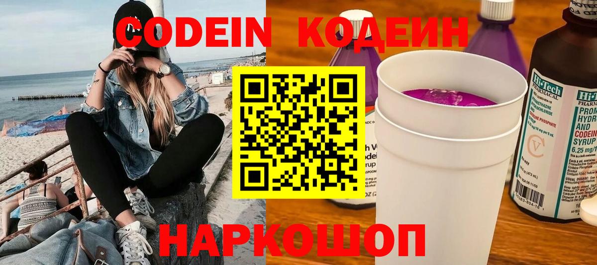 Codein Purple Drank Богородск