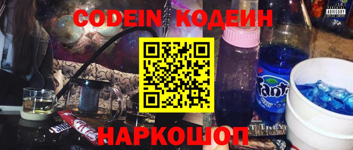 Codein Purple Drank Богородск