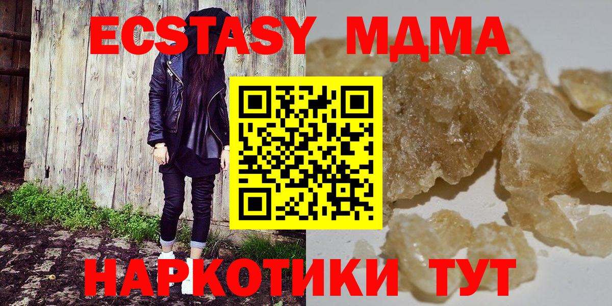 МДМА кристаллы Богородск