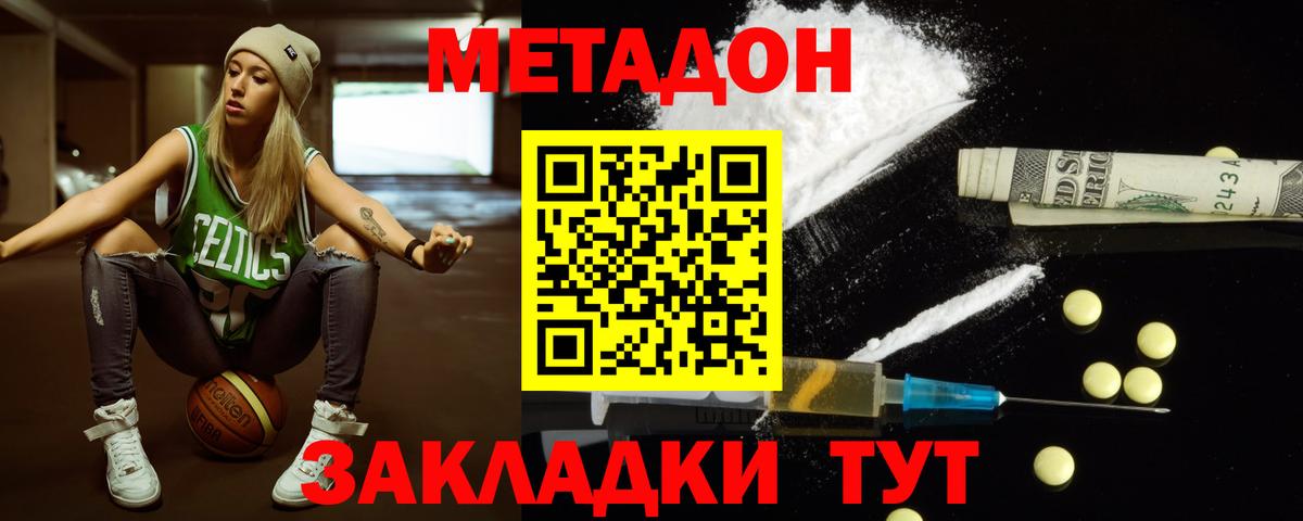 Метадон methadone  МЕТАДОН кристалл  Богородск  Вход с VPN 