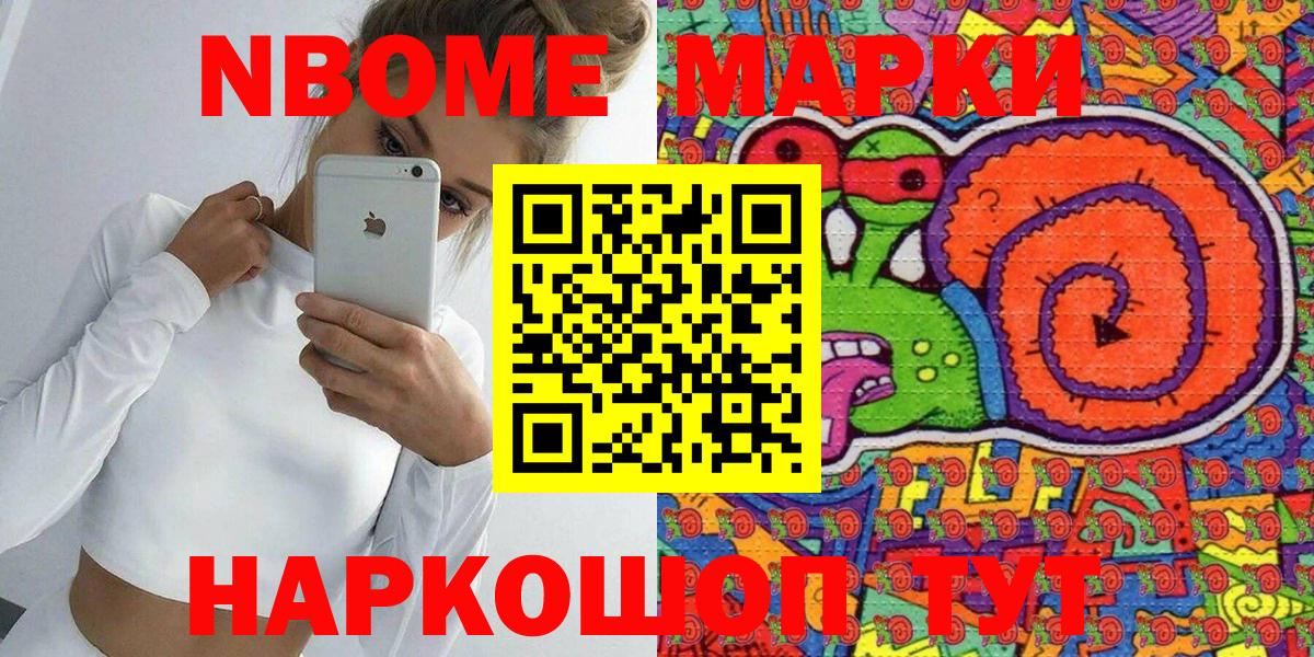 Марки 25I-NBOMe 1,5мг Богородск